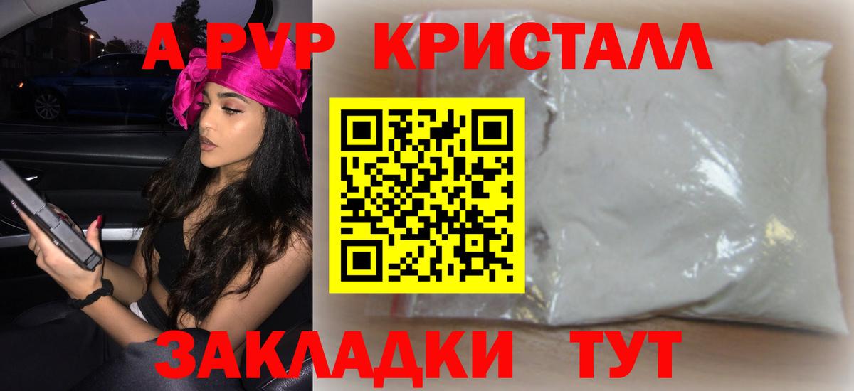 A PVP СК  Alpha-PVP  Вход с VPN  Знаменск  Alpha-PVP крисы CK 
