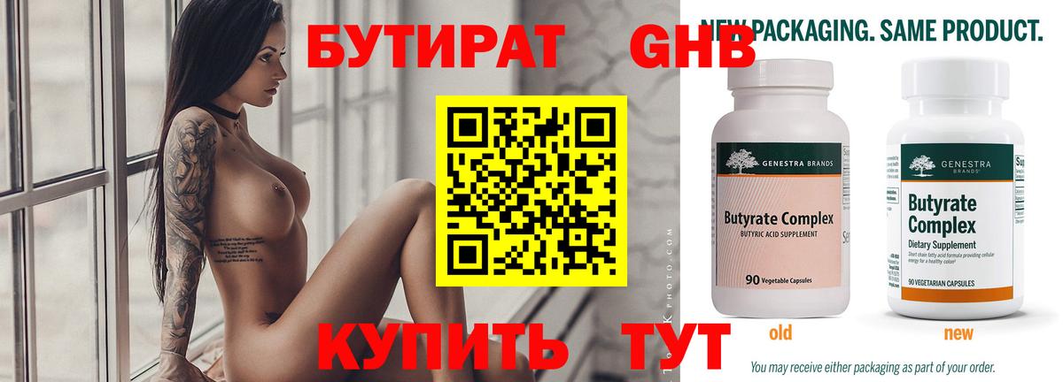 Знаменск  БУТИРАТ бутандиол  Вход с VPN 