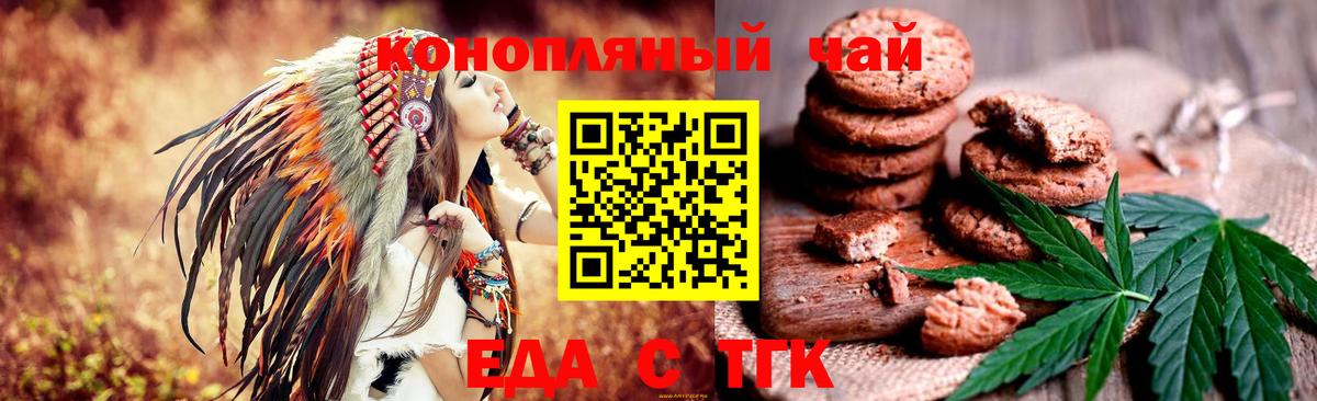 Знаменск  Печенье с ТГК конопля  Вход с VPN 