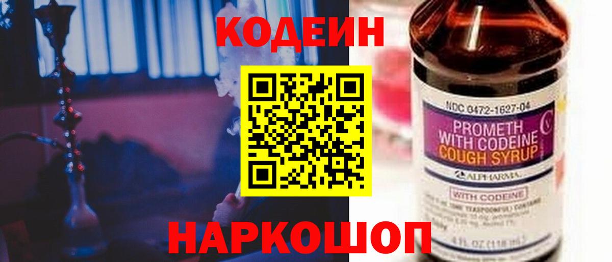 Кодеин напиток Lean (лин)  Codein напиток Lean (лин)  Вход с VPN  Знаменск 