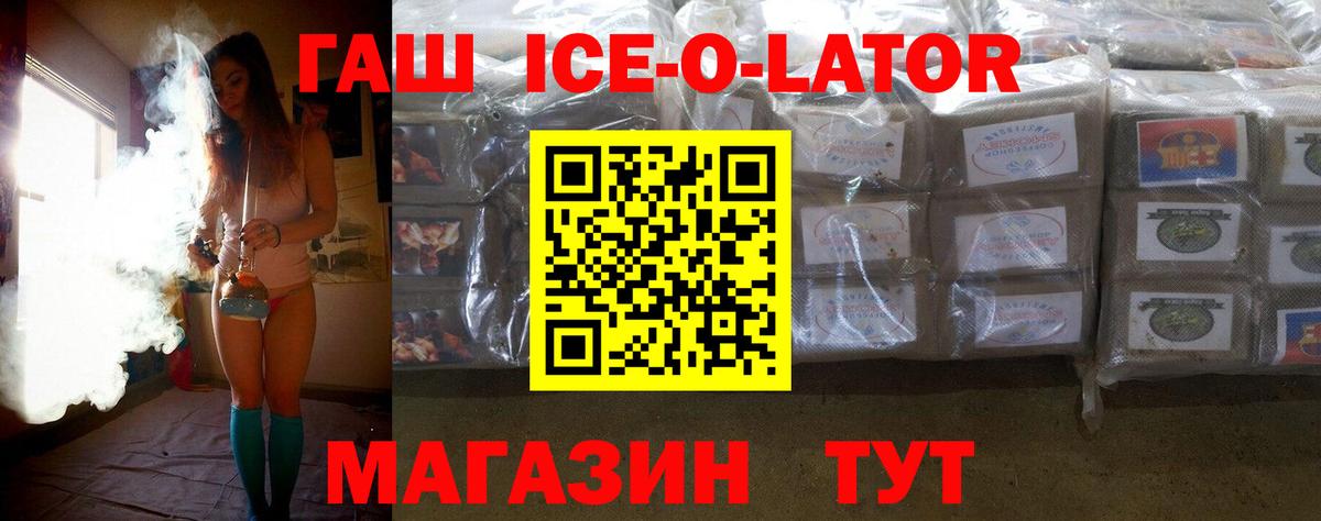 Гашиш Ice-O-Lator Знаменск