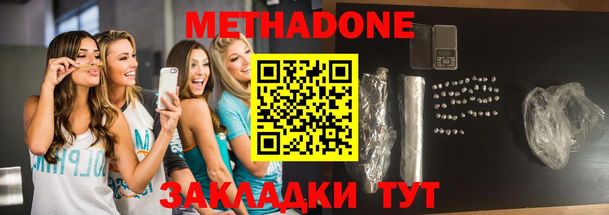 МЕТАДОН кристалл  Вход с VPN  Знаменск  Метадон methadone 