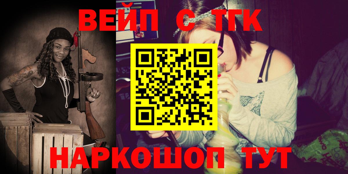 ТГК вейп с тгк  Вход с VPN  Знаменск 