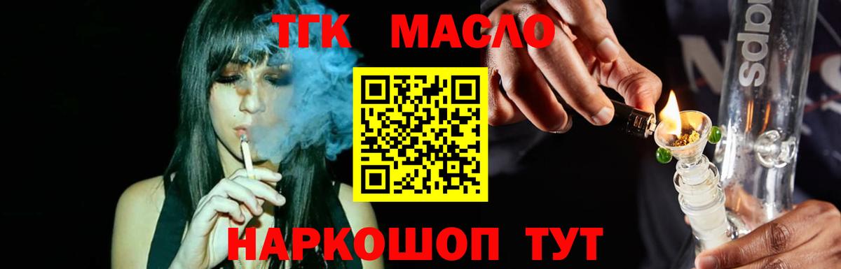 Дистиллят ТГК THC oil Знаменск